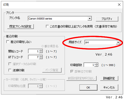 印刷画面で用紙サイズの確認